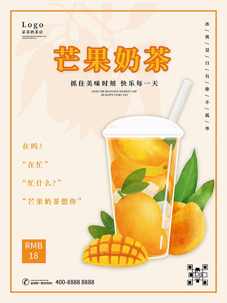 奶茶冰淇淋美食宣传海报