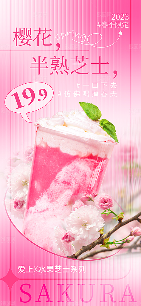 奶茶冰淇淋美食宣传海报