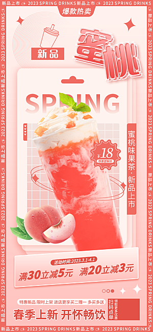 奶茶冰淇淋美食宣传海报