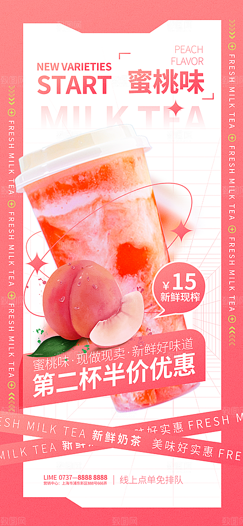 奶茶冰淇淋美食宣传海报