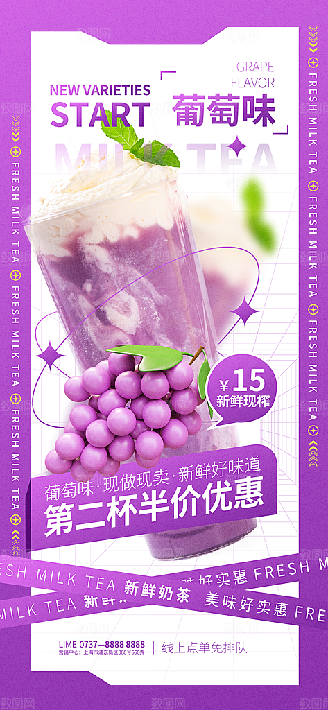 奶茶冰淇淋美食宣传海报