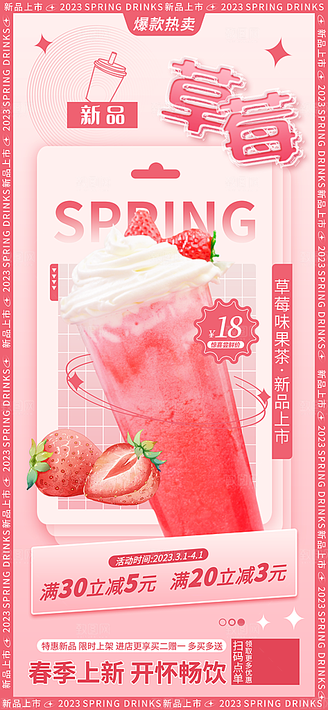 奶茶冰淇淋美食宣传海报
