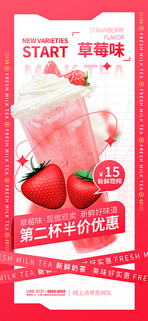 奶茶冰淇淋美食宣传海报