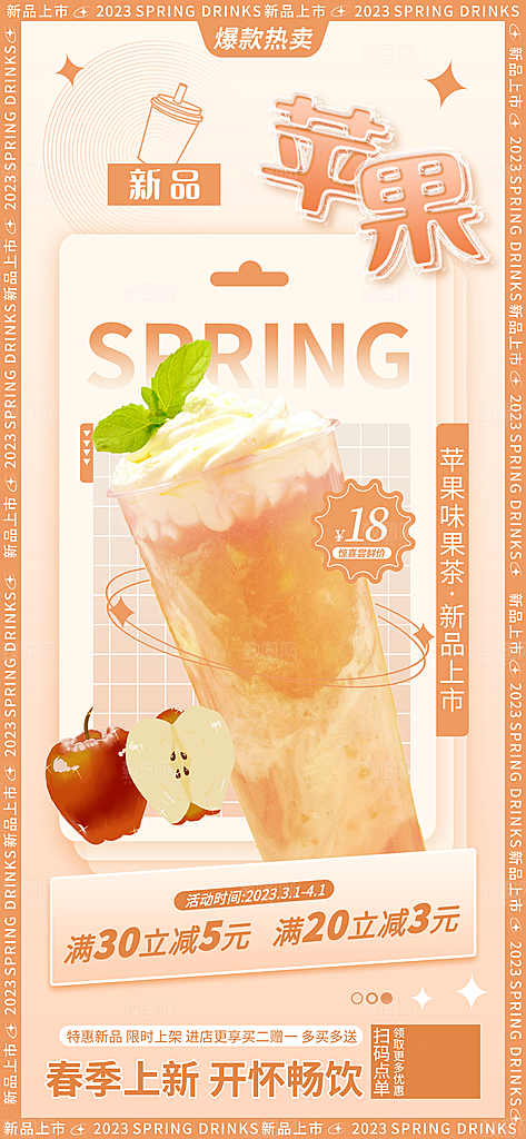 奶茶冰淇淋美食宣传海报