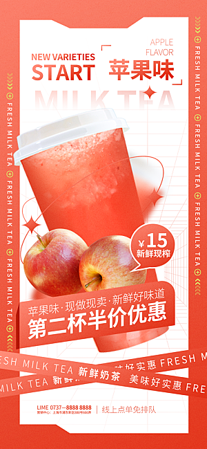 奶茶冰淇淋美食宣传海报