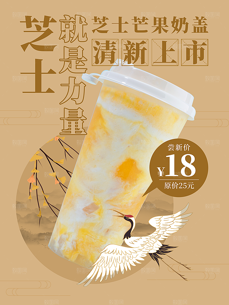 奶茶冰淇淋美食宣传海报