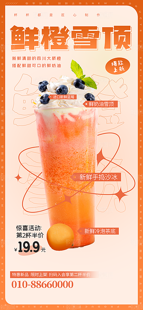 奶茶冰淇淋美食宣传海报