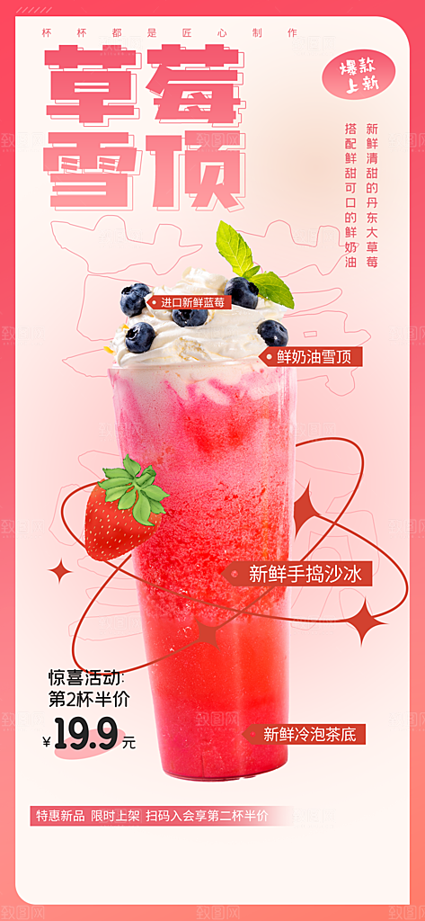 奶茶冰淇淋美食宣传海报