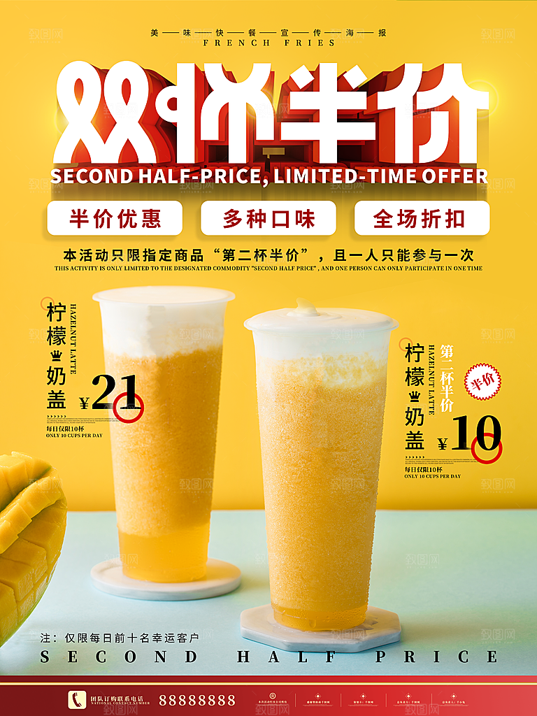 奶茶冰淇淋美食宣传海报