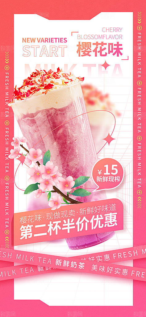 奶茶冰淇淋美食宣传海报