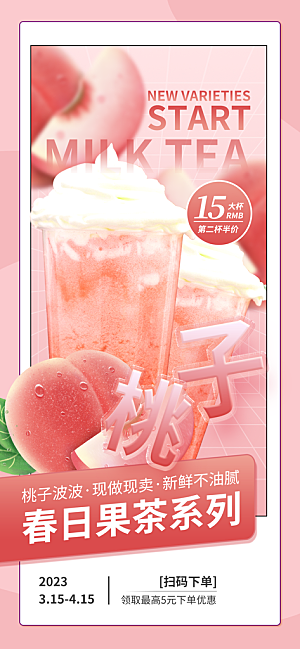 奶茶冰淇淋美食宣传海报