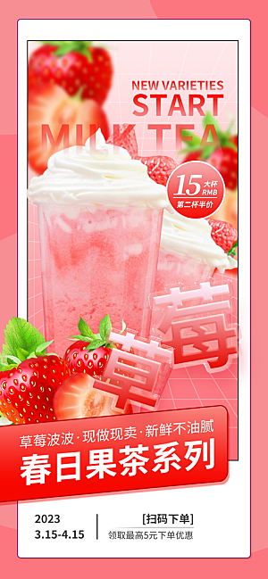 奶茶冰淇淋美食宣传海报