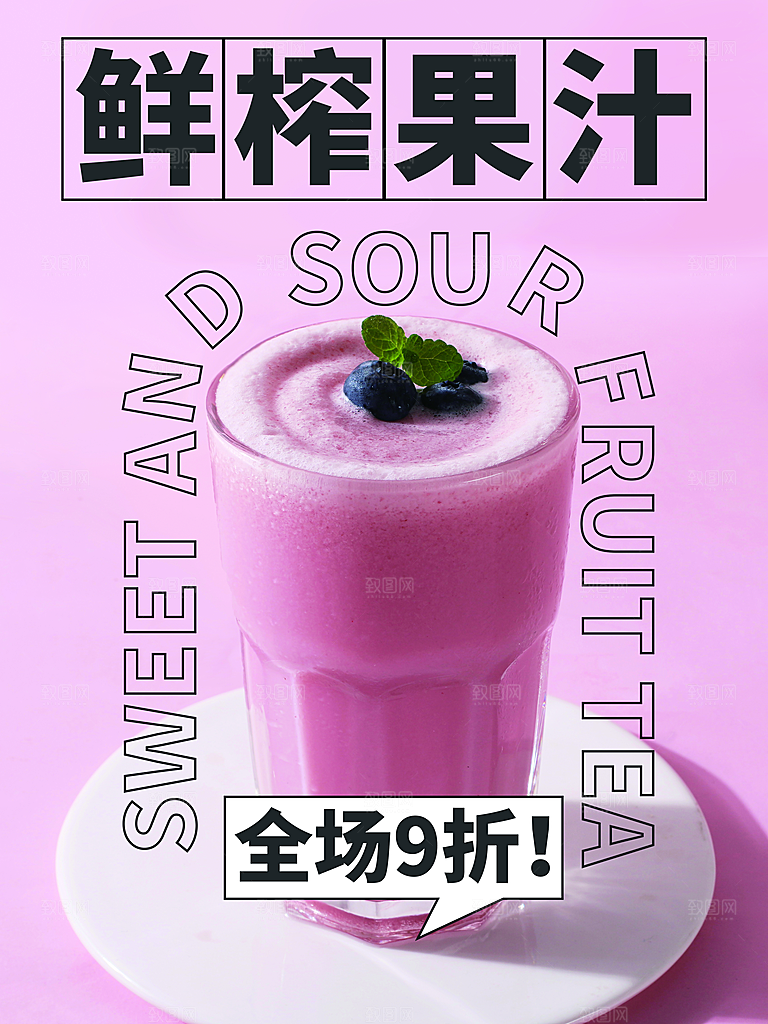 奶茶冰淇淋美食宣传海报
