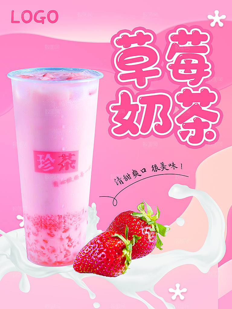 奶茶冰淇淋美食宣传海报
