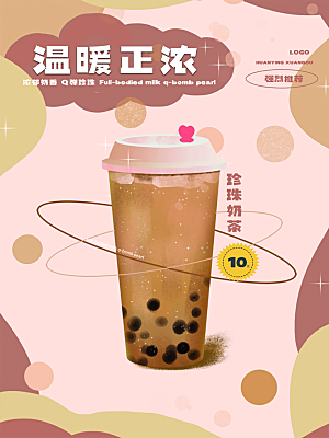 奶茶冰淇淋美食宣传海报