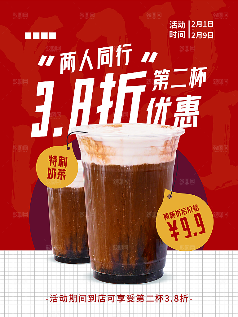 奶茶冰淇淋美食宣传海报