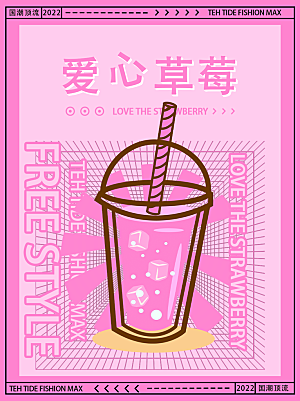 奶茶冰淇淋美食宣传海报