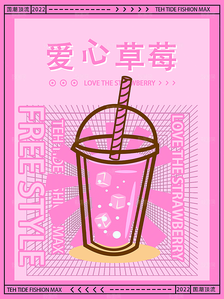 奶茶冰淇淋美食宣传海报