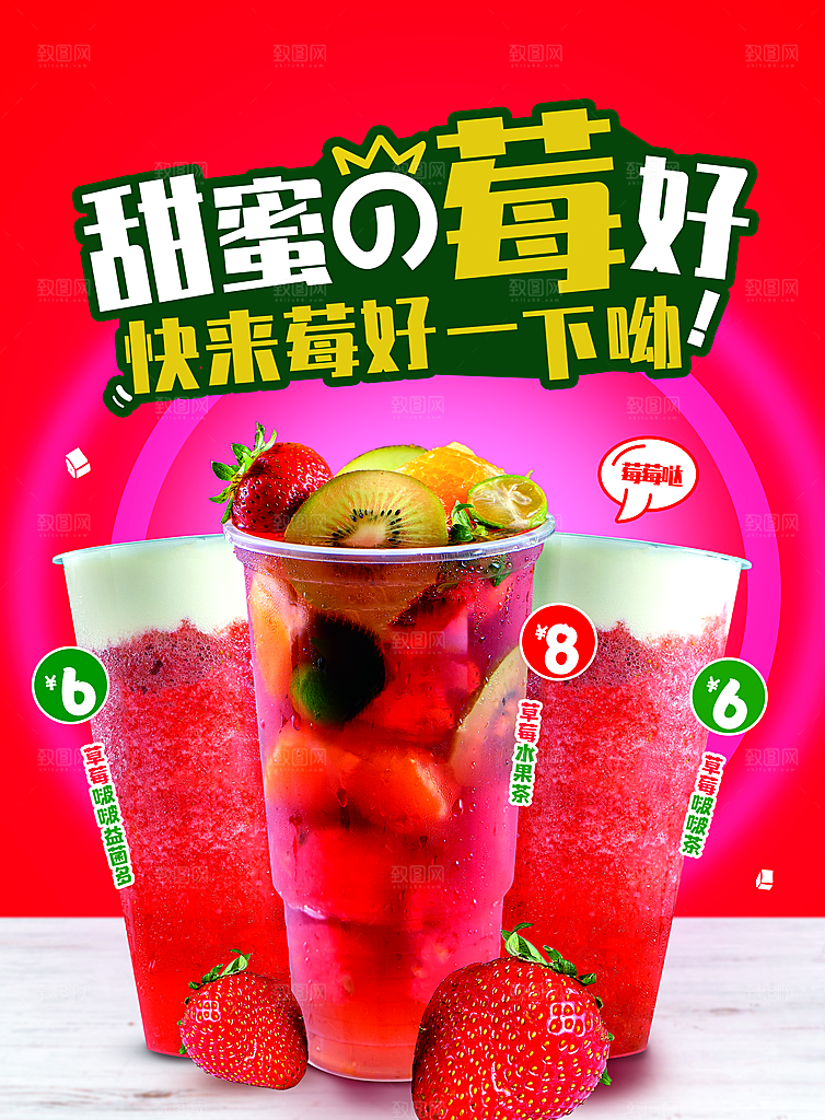 奶茶冰淇淋美食宣传海报