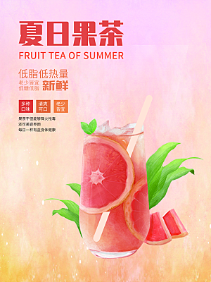奶茶冰淇淋美食宣传海报
