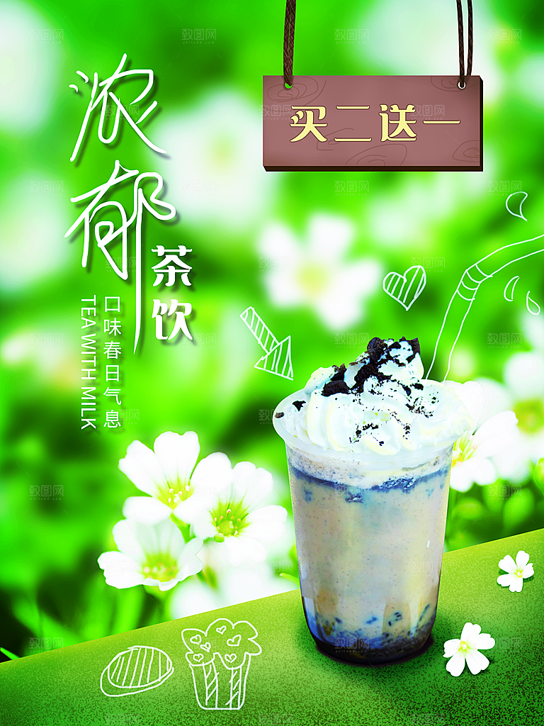 奶茶冰淇淋美食宣传海报
