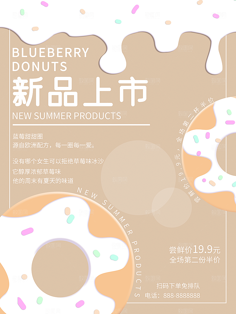 奶茶冰淇淋美食宣传海报