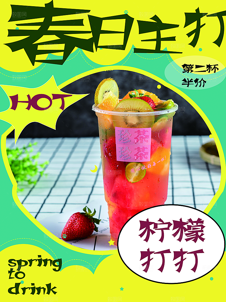 奶茶冰淇淋美食宣传海报