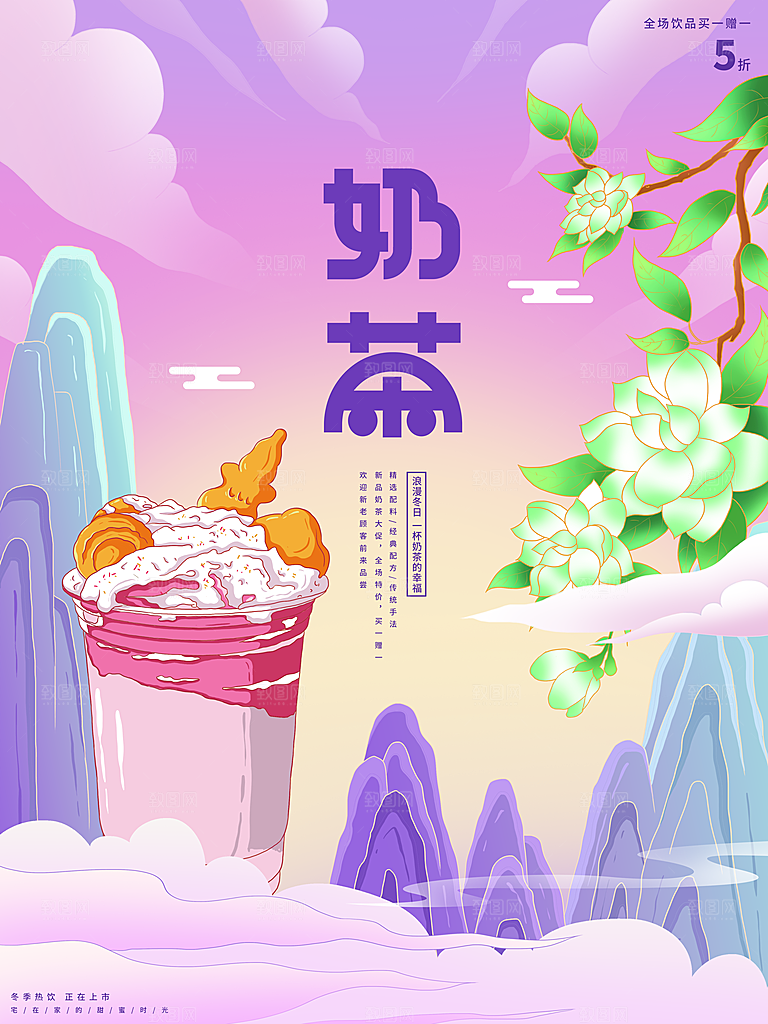奶茶冰淇淋美食宣传海报