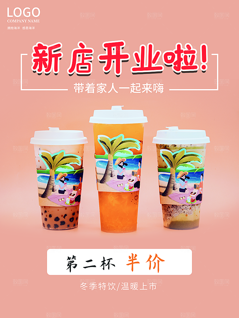 奶茶冰淇淋美食宣传海报