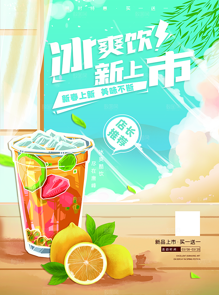 奶茶冰淇淋美食宣传海报