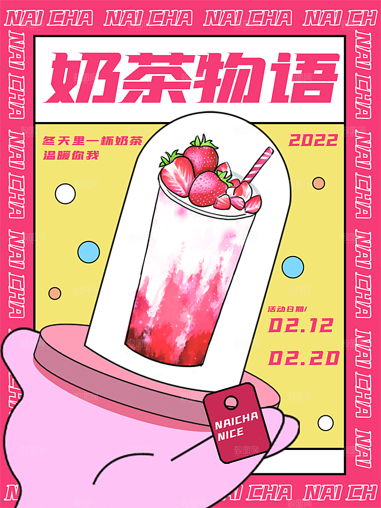 奶茶冰淇淋美食宣传海报