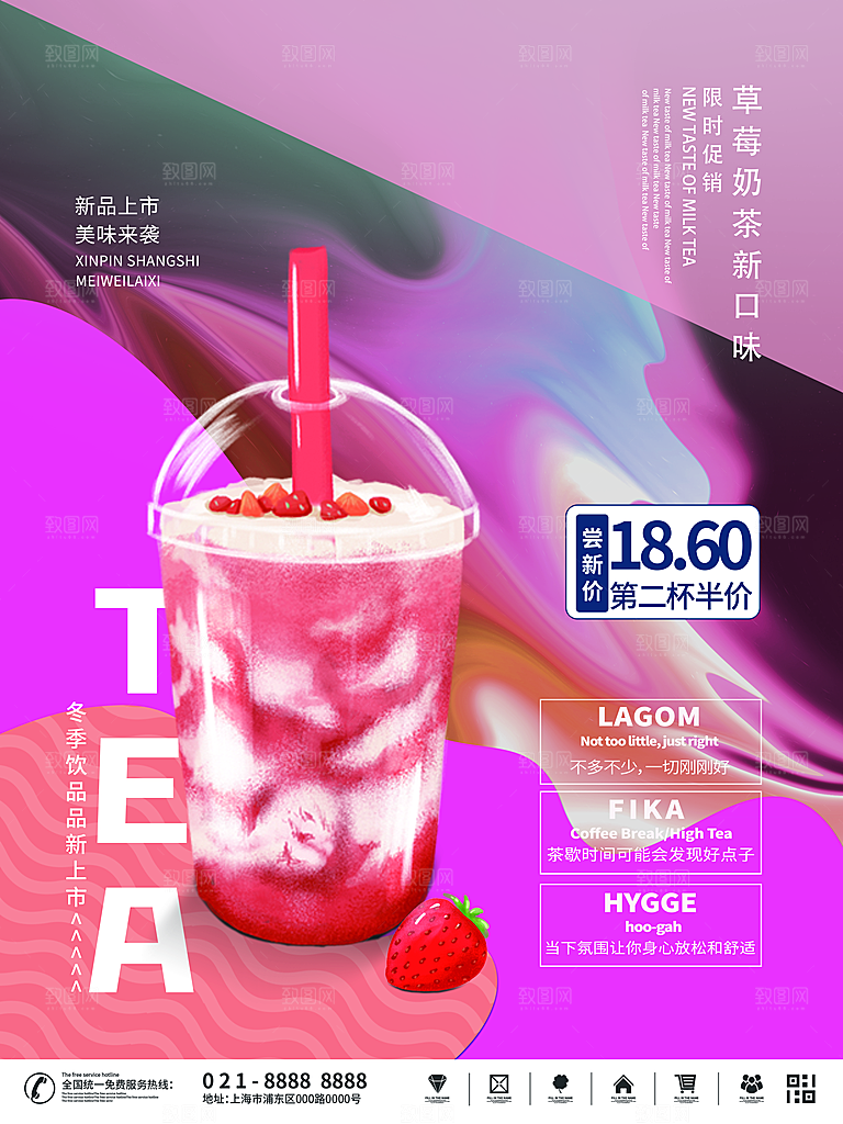 奶茶冰淇淋美食宣传海报