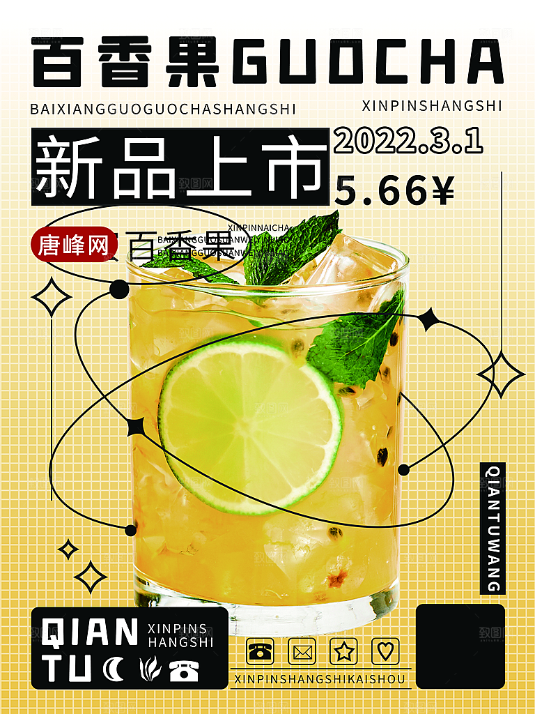 奶茶冰淇淋美食宣传海报
