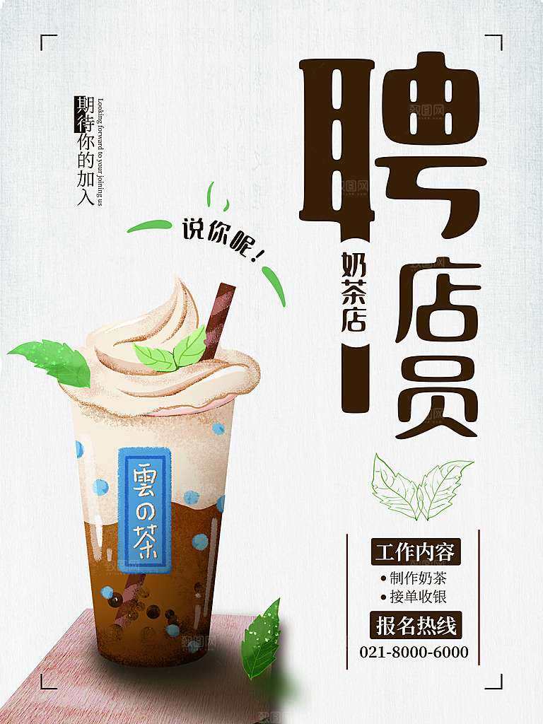 奶茶冰淇淋美食宣传海报