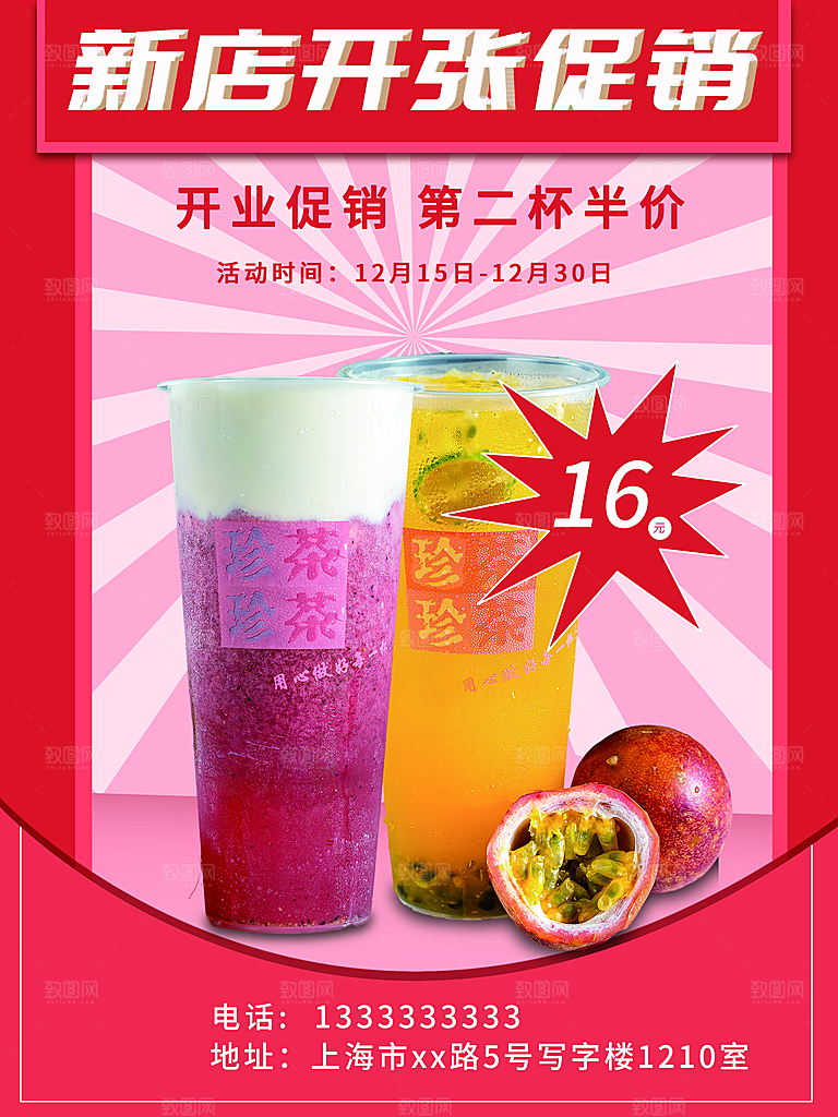 奶茶冰淇淋美食宣传海报