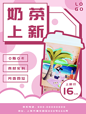 奶茶冰淇淋美食宣传海报