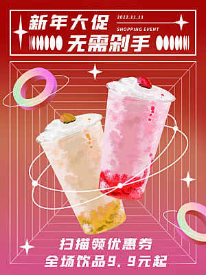 奶茶冰淇淋美食宣传海报