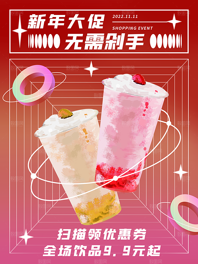 奶茶冰淇淋美食宣传海报