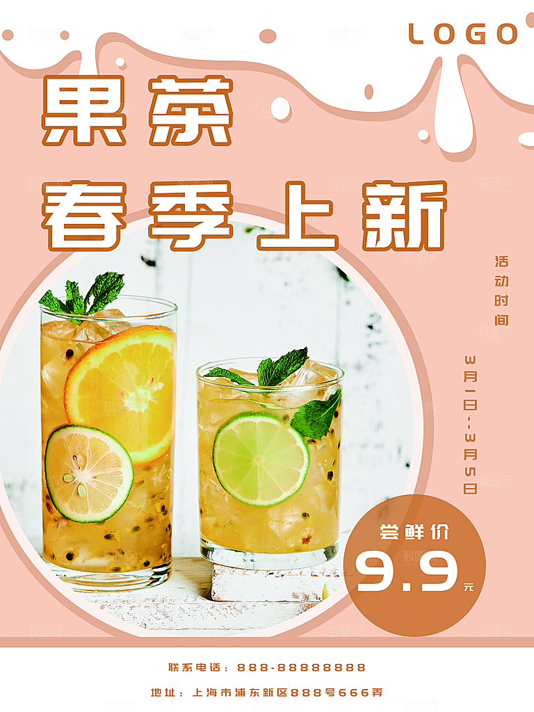 奶茶冰淇淋美食宣传海报