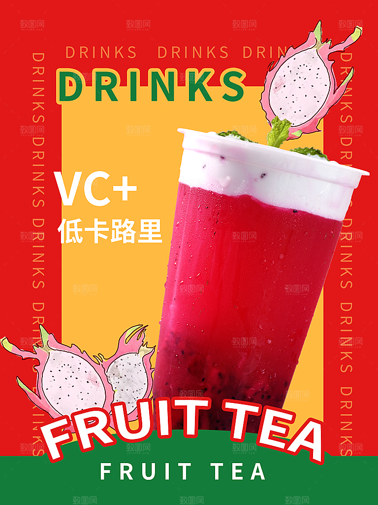 奶茶冰淇淋美食宣传海报
