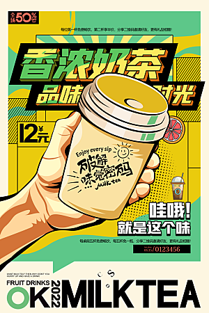 奶茶冰淇淋美食宣传海报