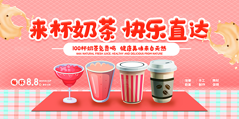 奶茶冰淇淋美食宣传展板