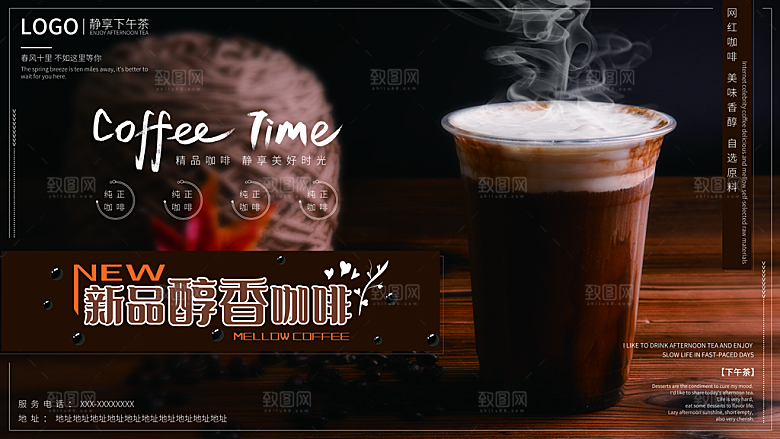 奶茶冰淇淋美食宣传展板