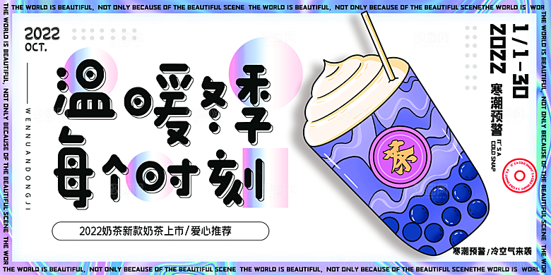 奶茶冰淇淋美食宣传展板