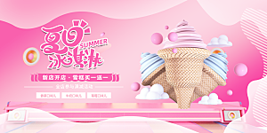 奶茶冰淇淋美食宣传展板