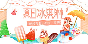 奶茶冰淇淋美食宣传展板