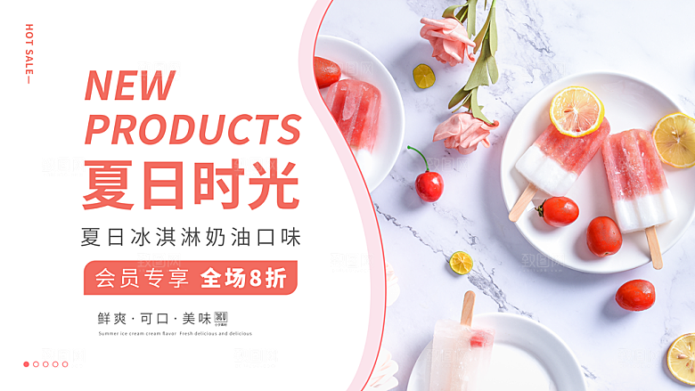 奶茶冰淇淋美食宣传展板