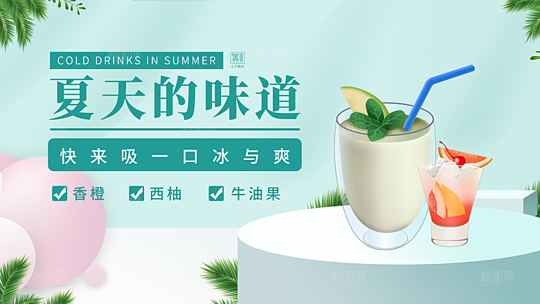 奶茶冰淇淋美食宣传展板