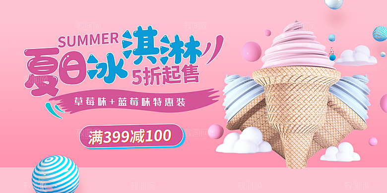 奶茶冰淇淋美食宣传展板