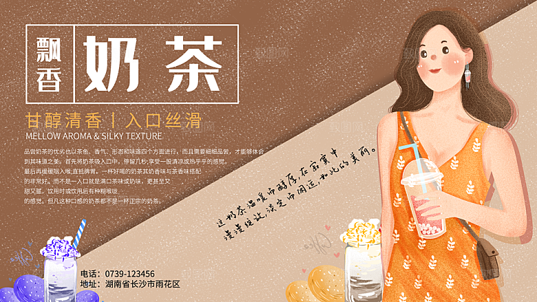 奶茶冰淇淋美食宣传展板